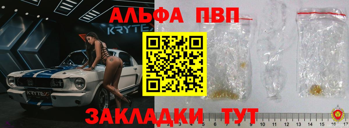А ПВП Crystall Туапсе