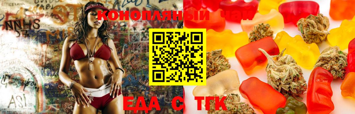 Печенье с ТГК конопля Туапсе
