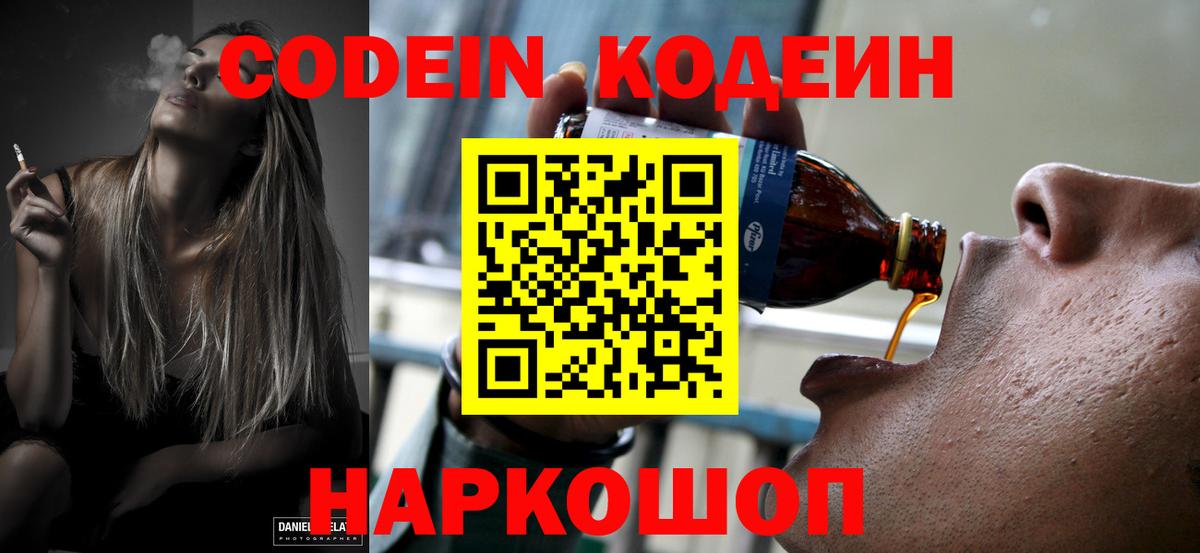 Кодеин напиток Lean (лин)  Вход с VPN  Туапсе  Кодеин напиток Lean (лин) 
