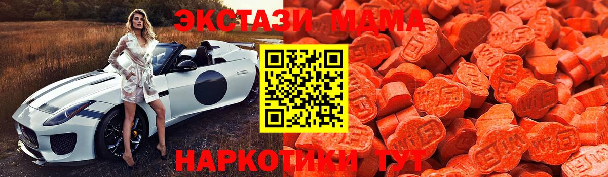 ЭКСТАЗИ MDMA Туапсе