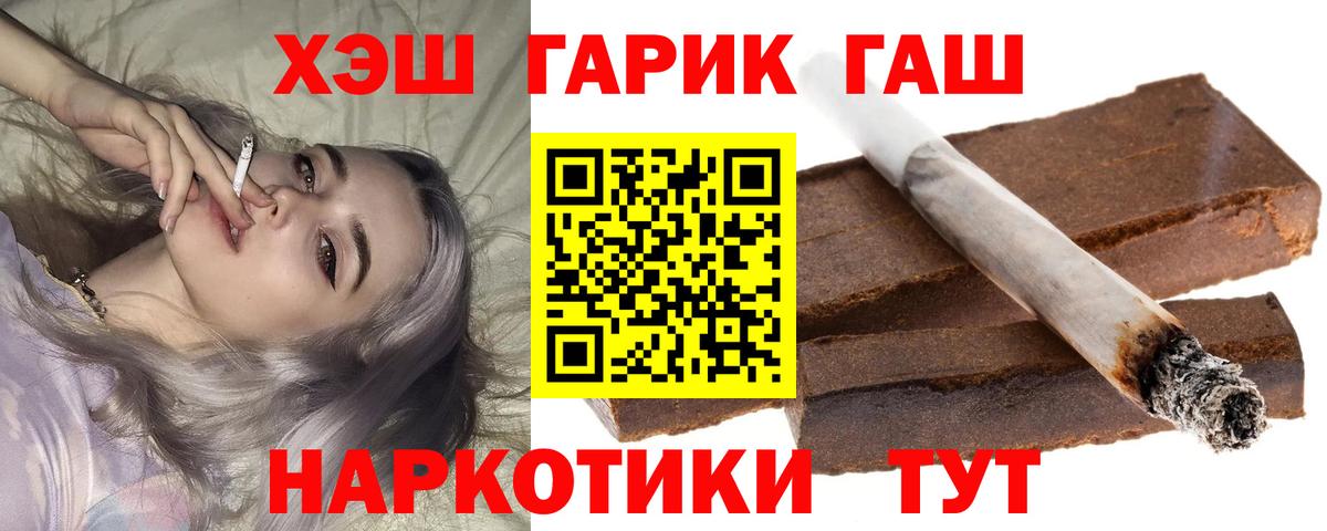 Туапсе  ГАШИШ VHQ  ГАШИШ hashish  Вход с VPN 