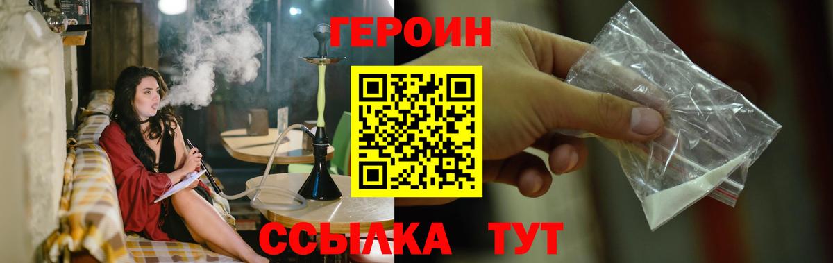 ГЕРОИН белый  Вход с VPN  Туапсе 