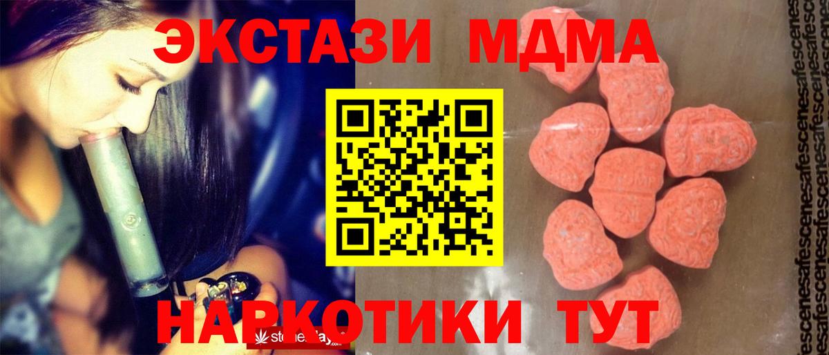 Туапсе  МДМА crystal  MDMA  Вход с VPN  MDMA Molly 
