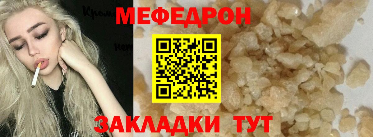 МЕФ кристаллы Туапсе