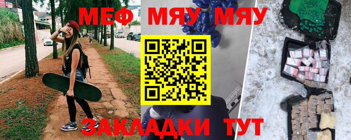 МЯУ-МЯУ  Меф кристаллы  omg   Вход с VPN  Туапсе  Меф mephedrone  Меф 