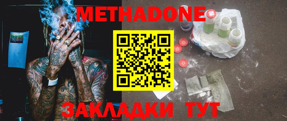 МЕТАДОН кристалл  Вход с VPN  Туапсе  МЕТАДОН VHQ 