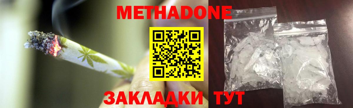 МЕТАДОН methadone Туапсе