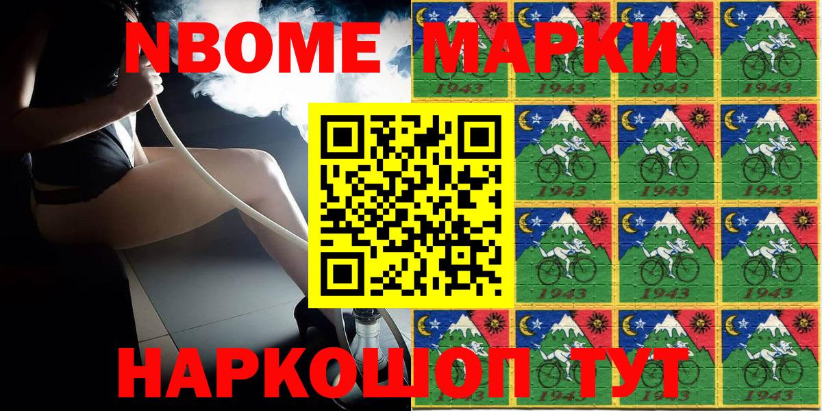 Туапсе  Марки N-bome 1,5мг  Вход с VPN 